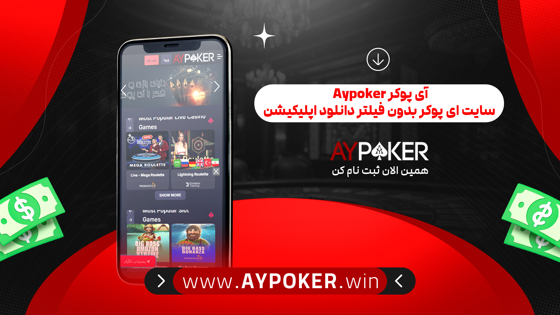 آی پوکر Aypoker + سایت ای پوکر بدون فیلتر دانلود اپلیکیشن