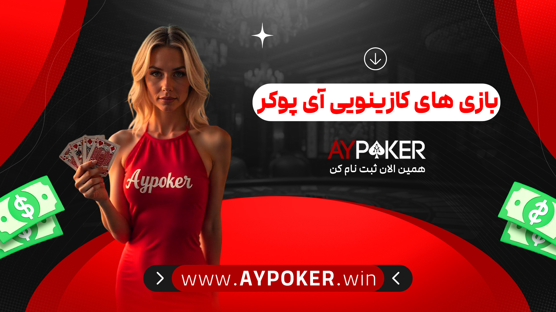 بازی های کازینویی آی پوکر