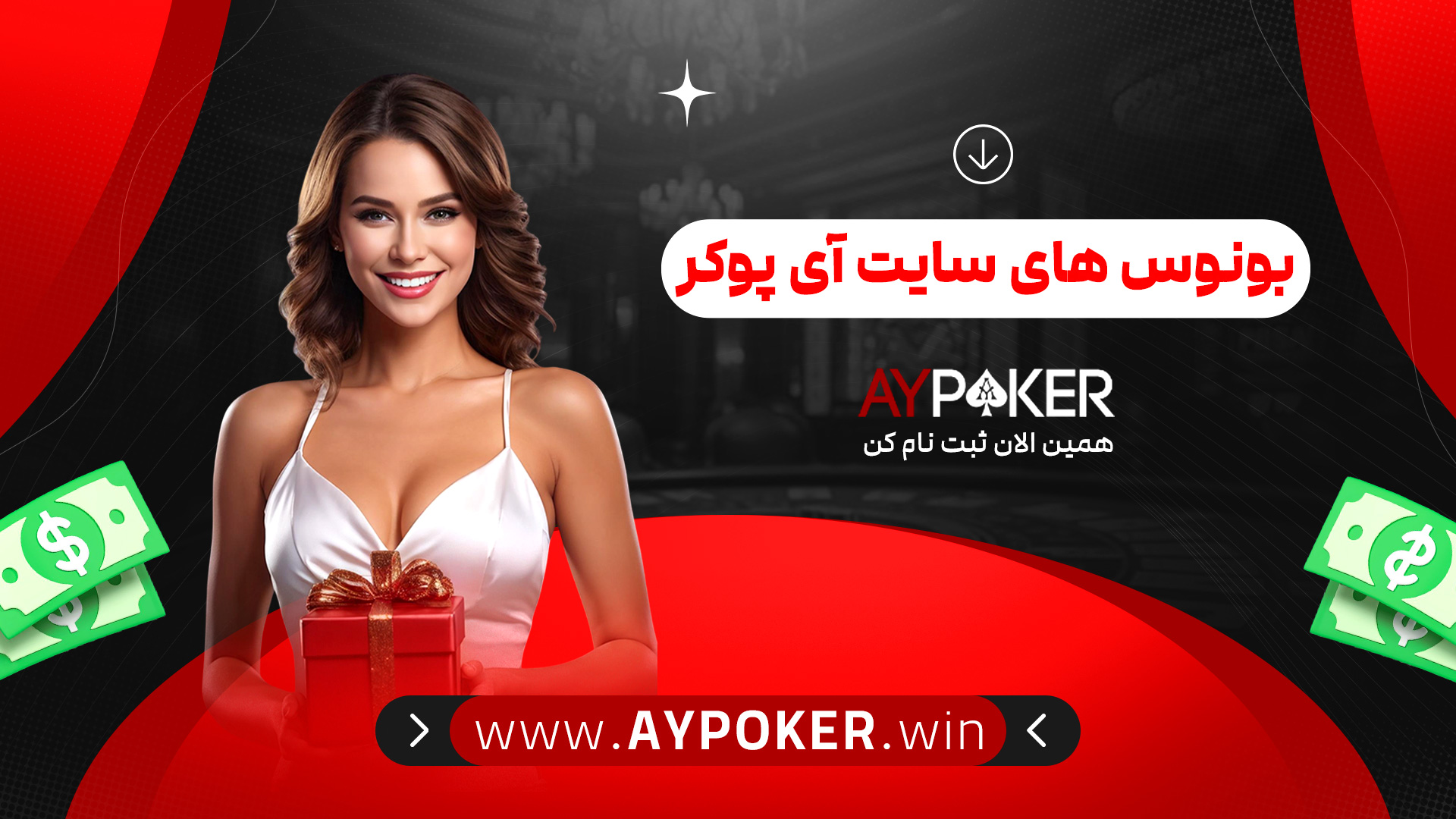 بونوس های سایت آی پوکر