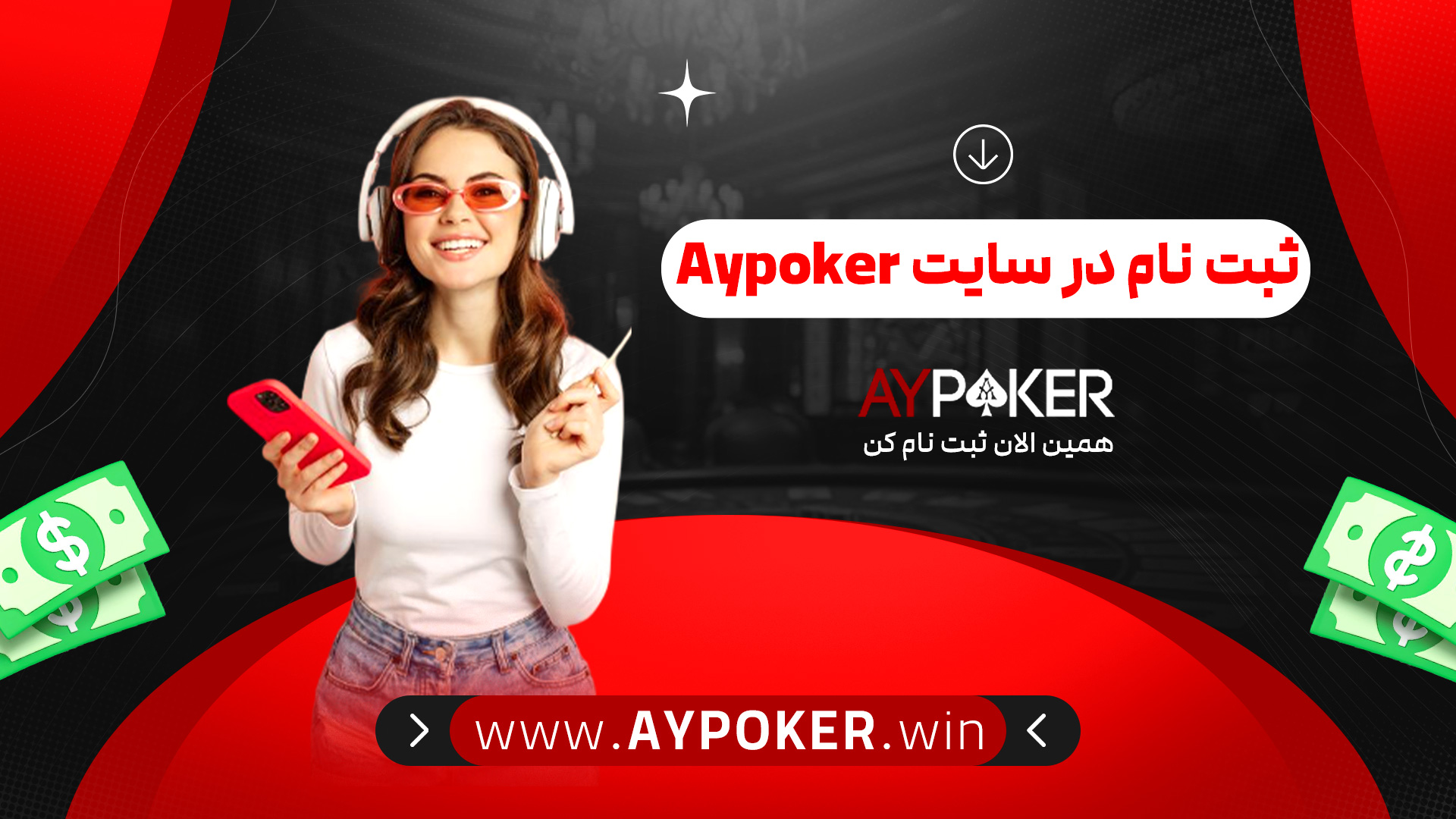 ثبت نام در سایت Aypoker