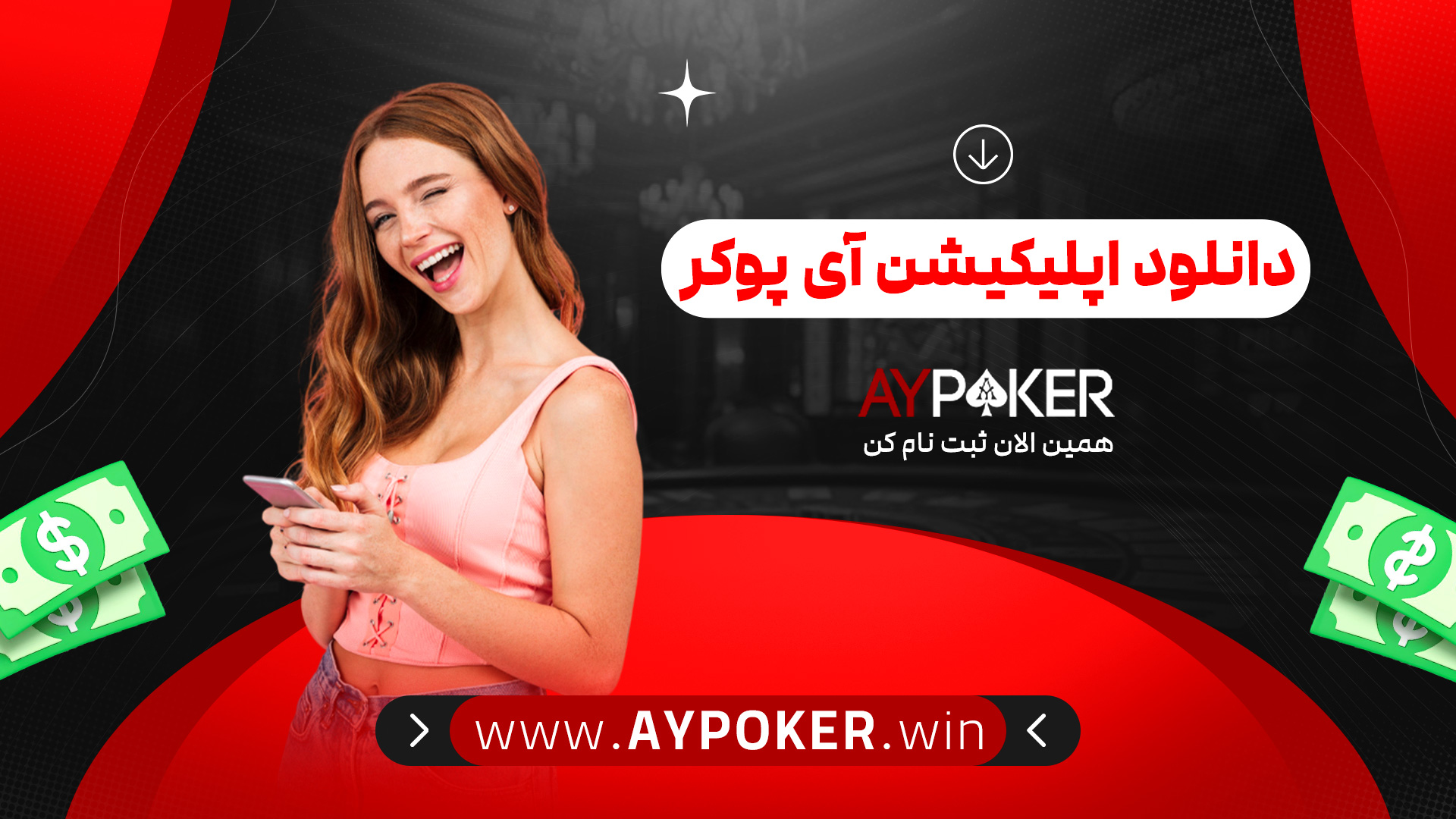 دانلود اپلیکیشن آی پوکر